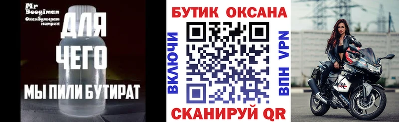 Бутират оксана Абакан
