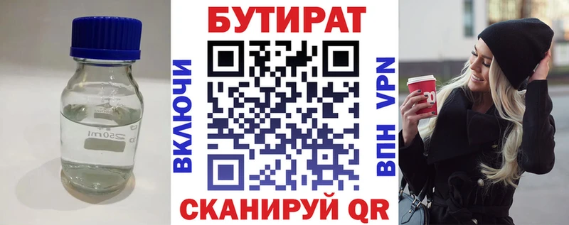 Бутират жидкий экстази  Абакан 